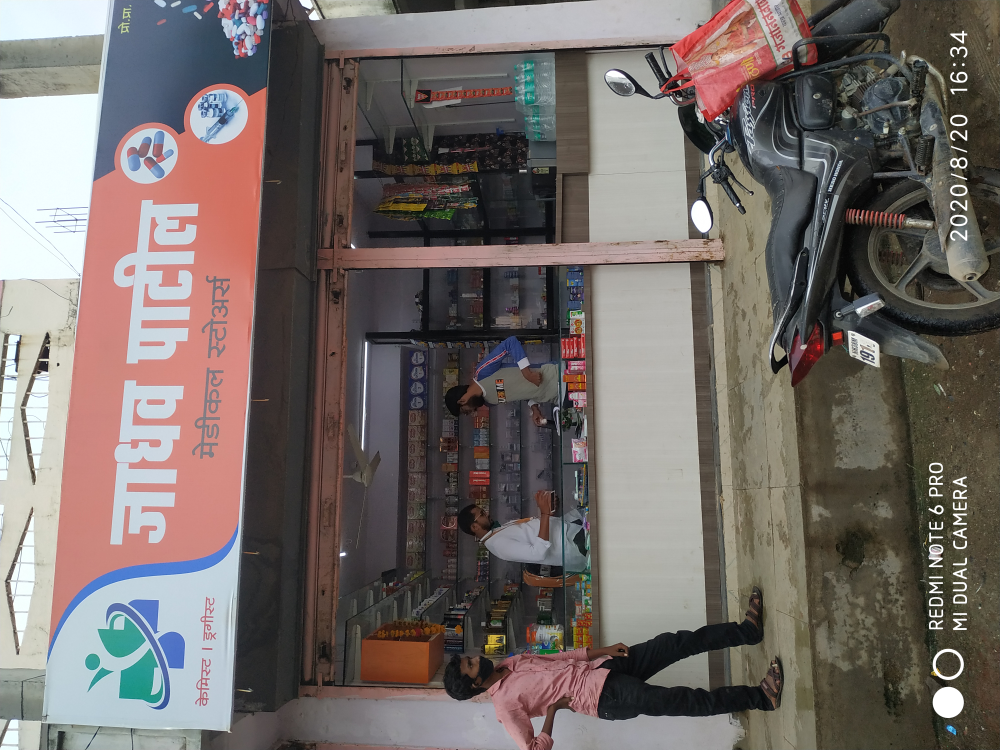 Jadhav Patil Medical Stores