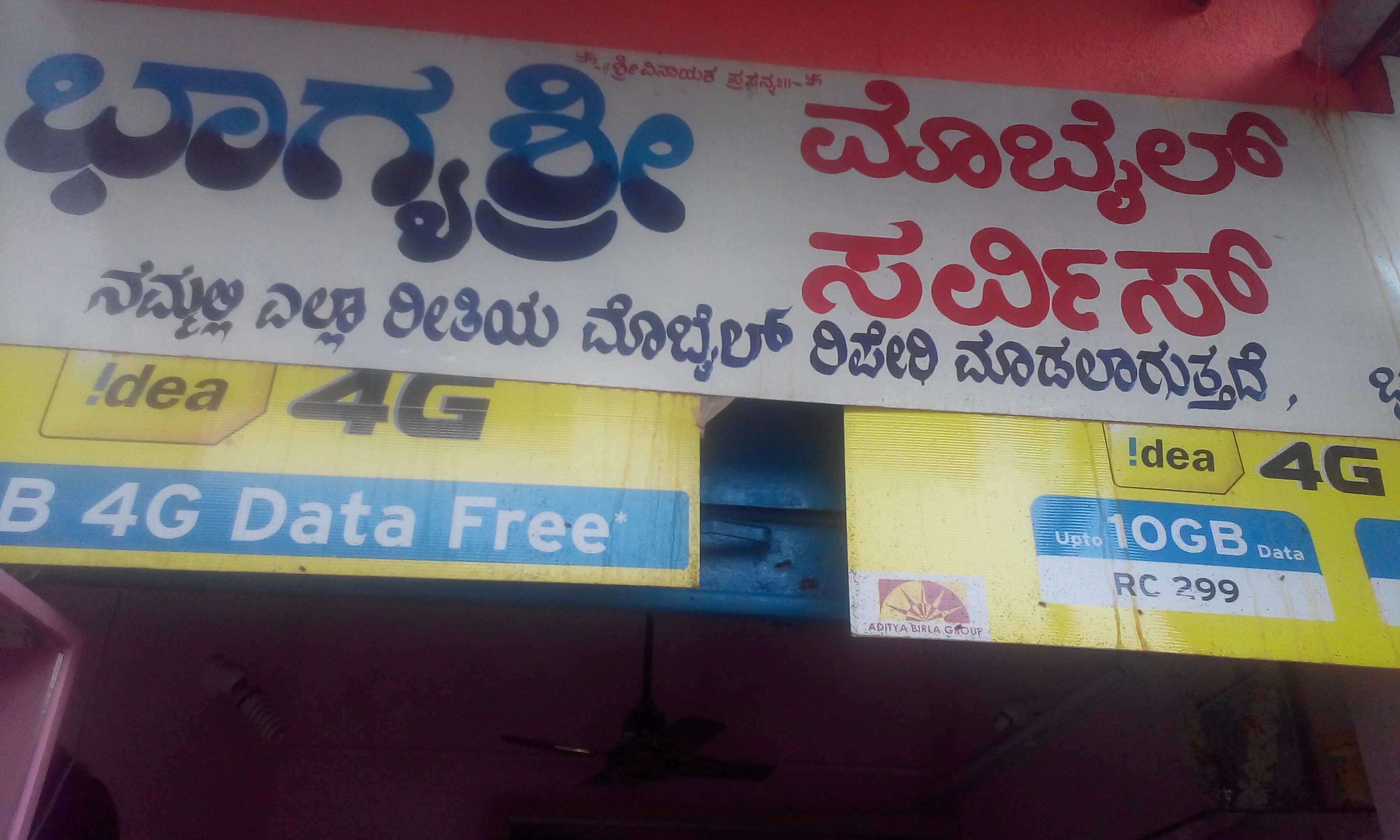 Bhagyashree Mobile Services