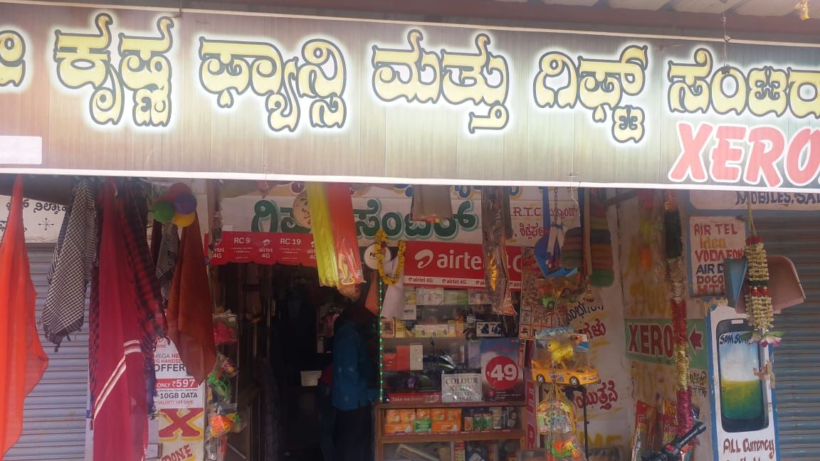 Sri Krishna Fancy Gifts & Xerox