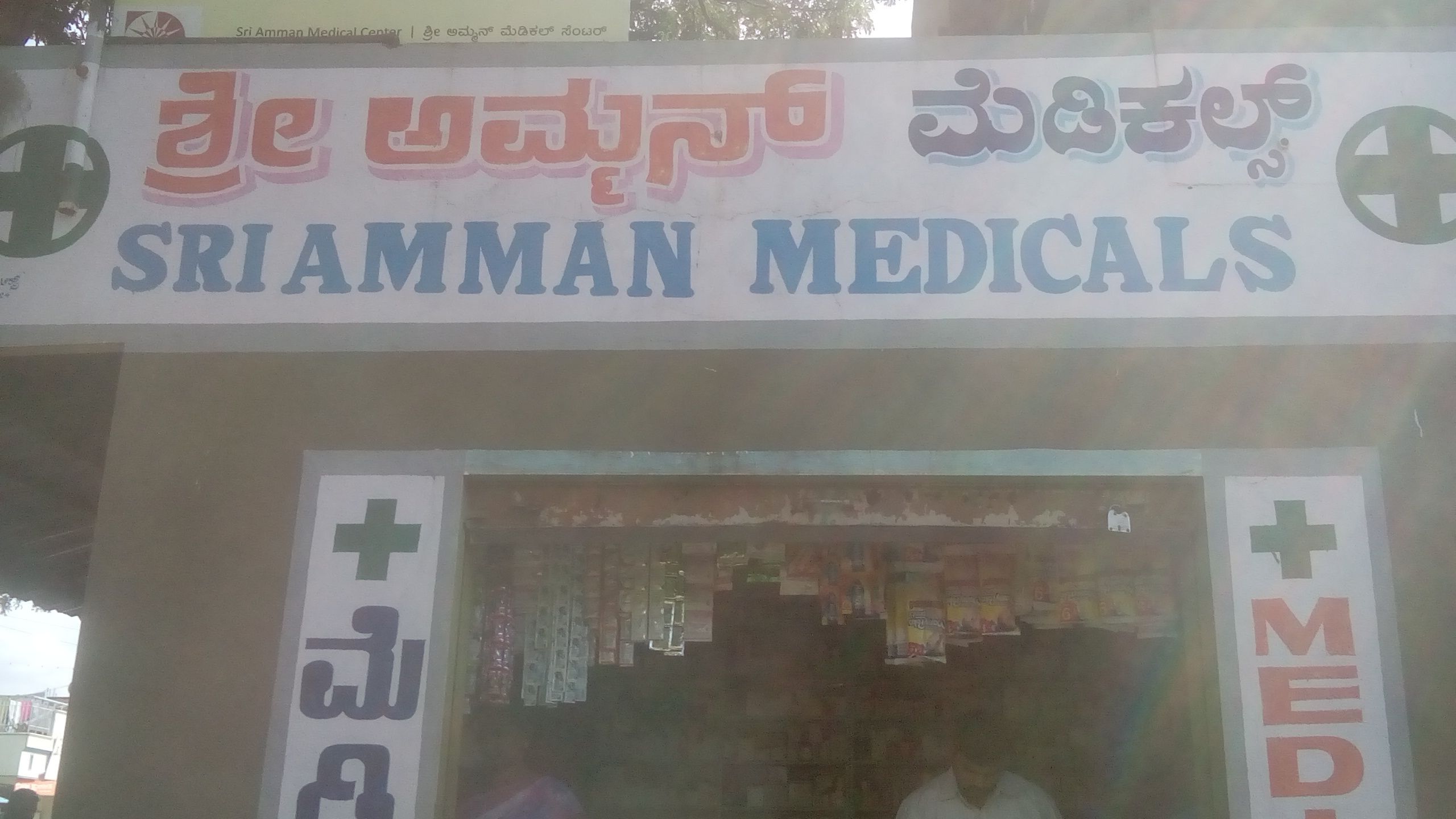 Sri Amman Medicals & General Stores