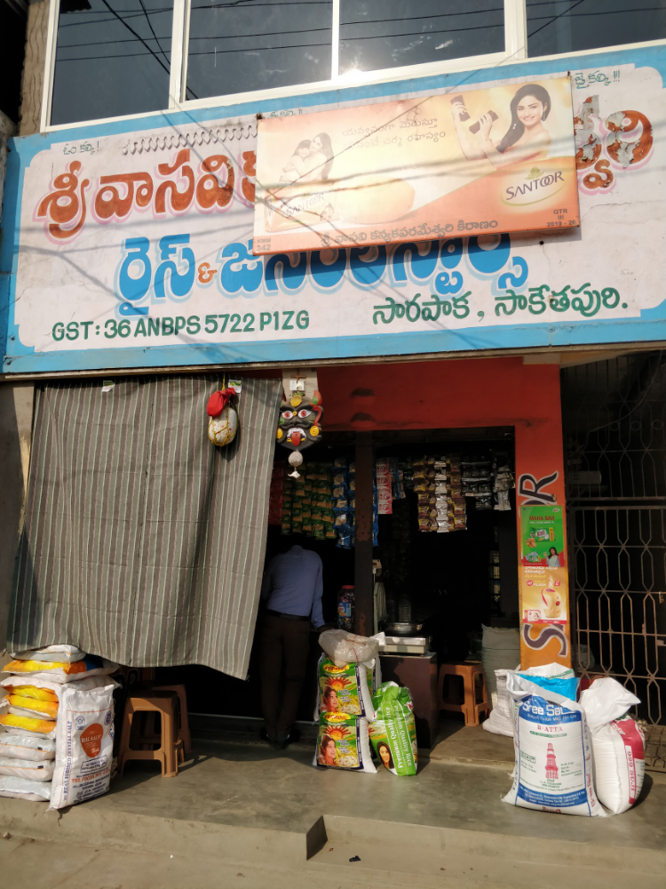 Sri vasavi kanyaka parameswari rice and general stores