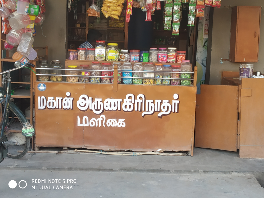 Sri Arunakirinathar Maligai
