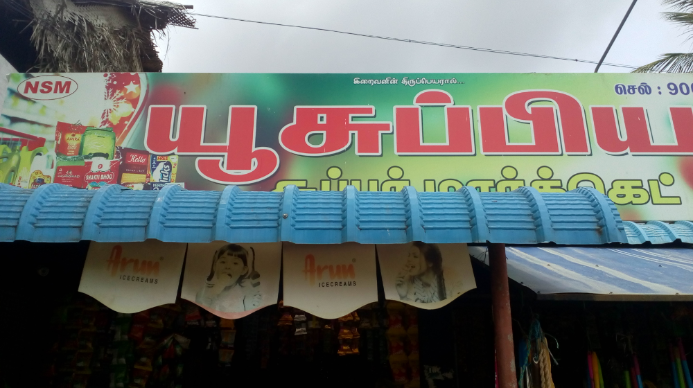 YUSUFIYA STORE