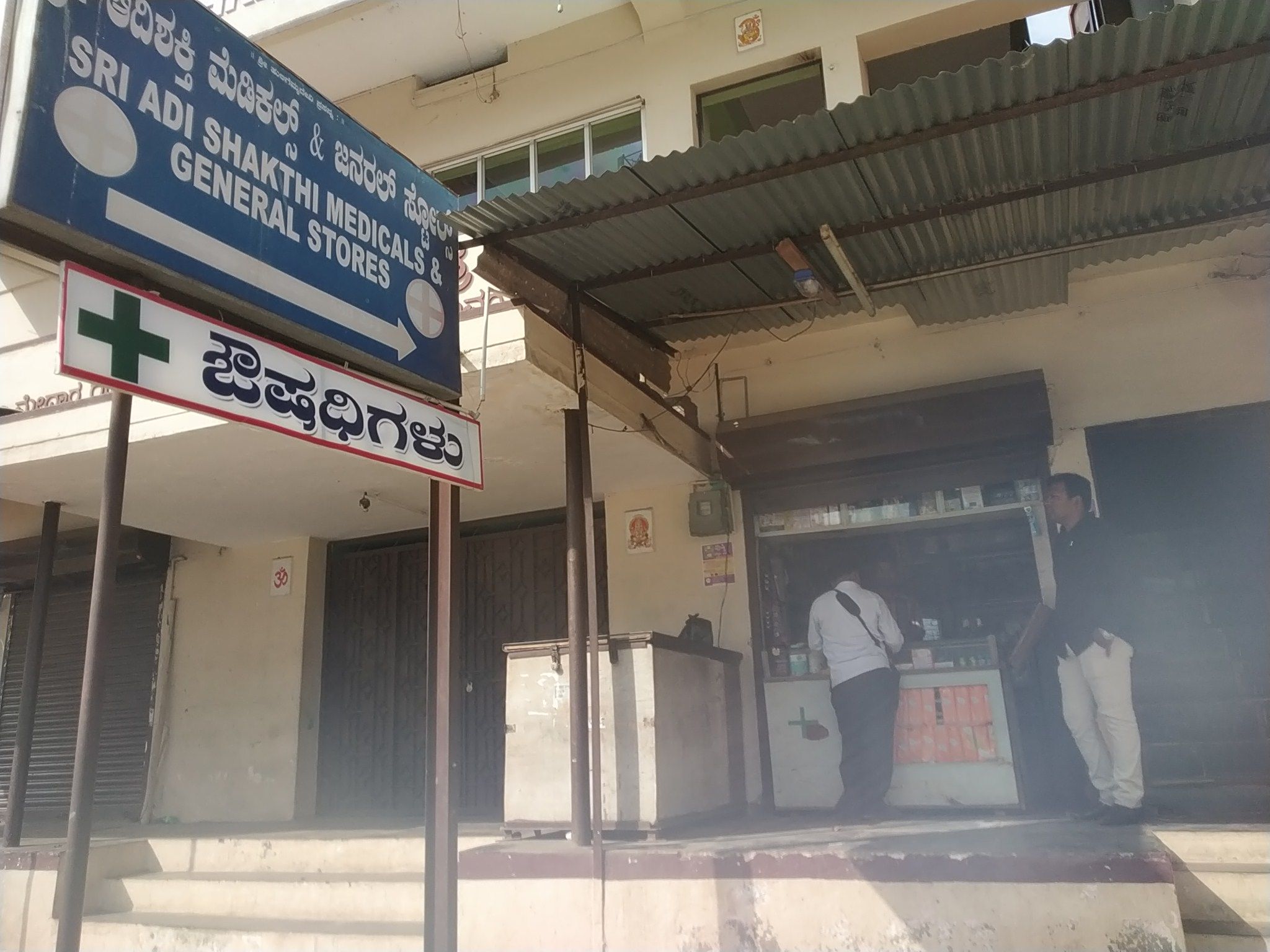Adishakthi Medical Store