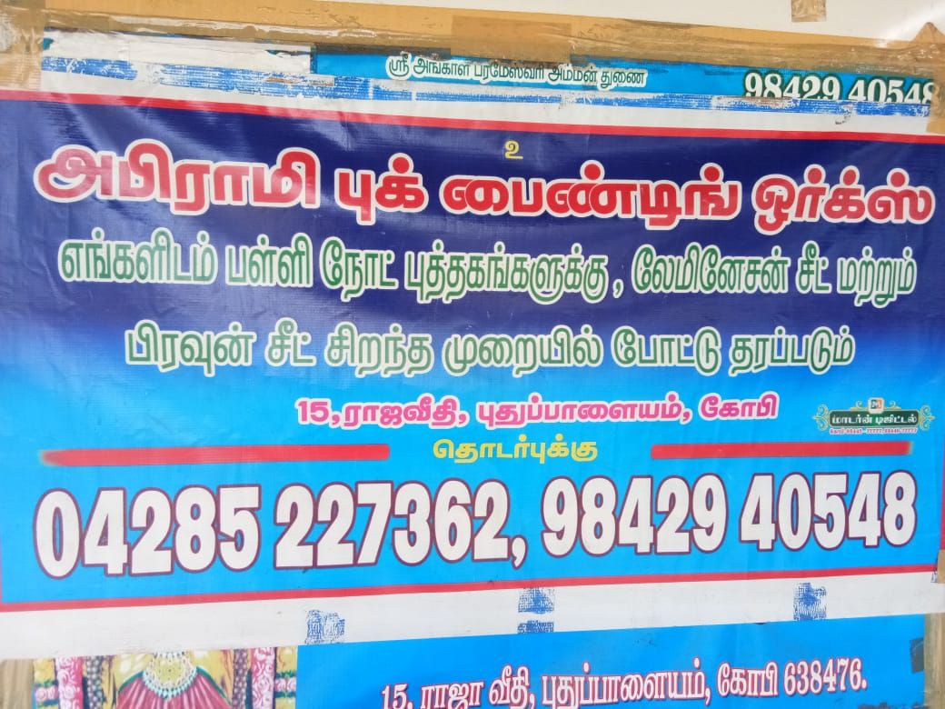 Abirami Book Binding Works