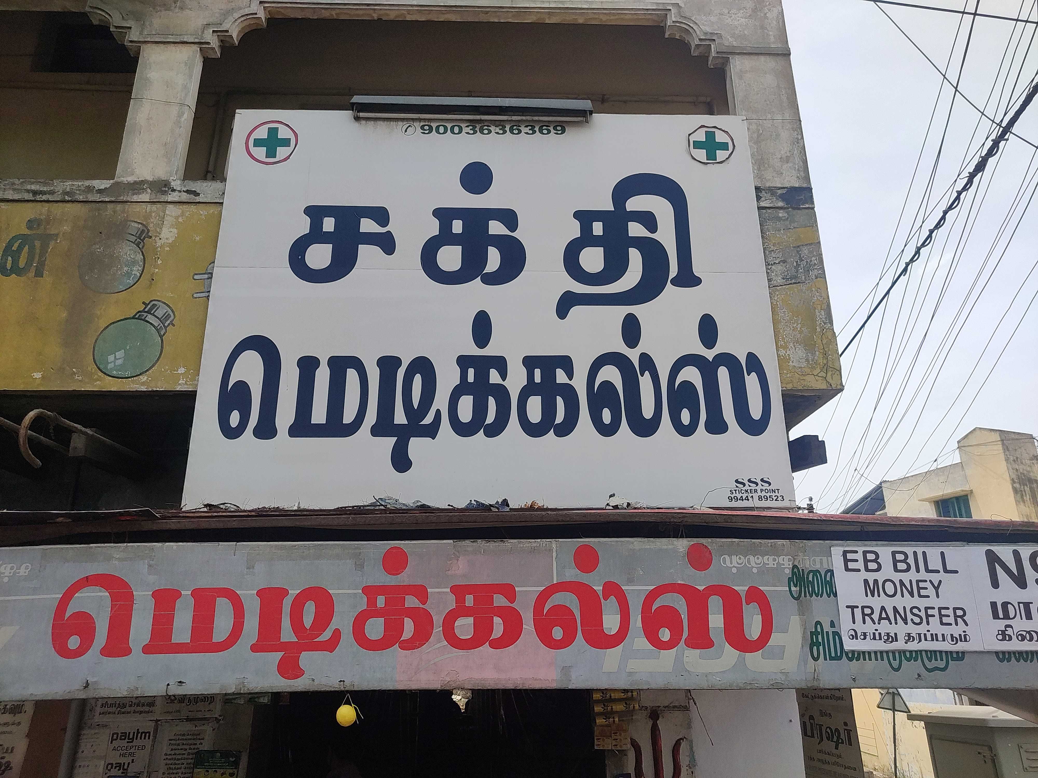 SAKTHI MEDICALS