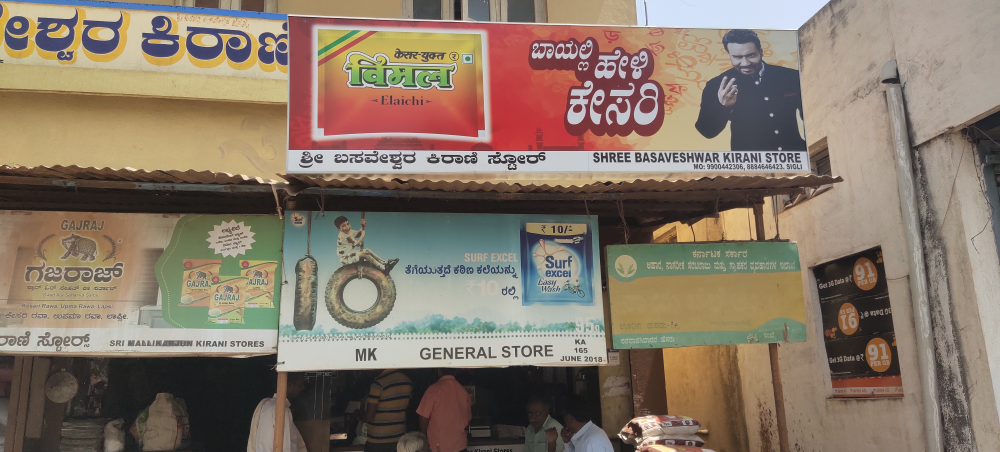 Shri Basaweshwar Kirani and General store