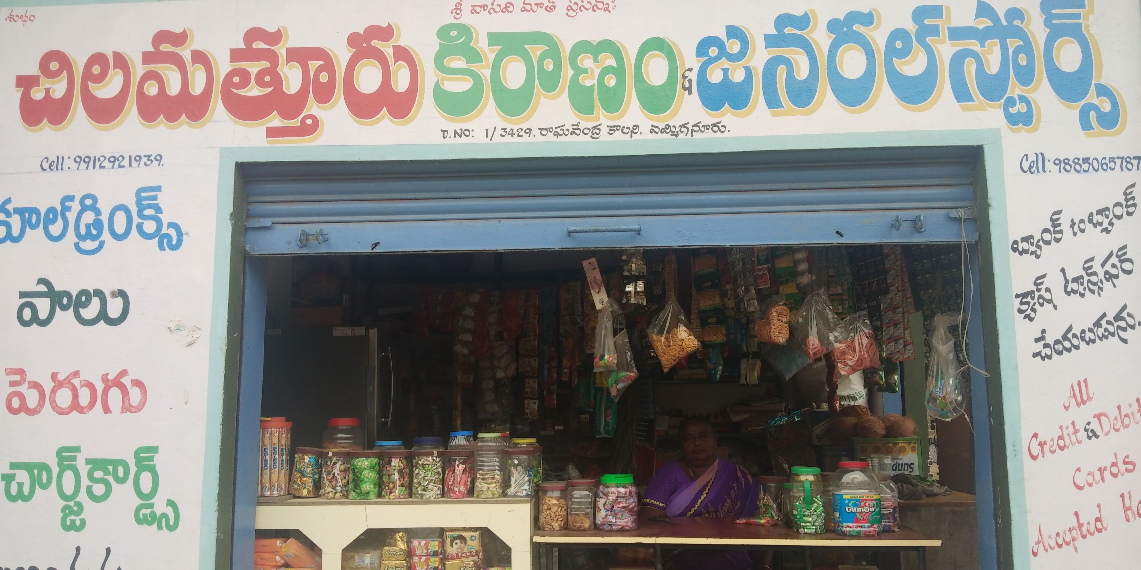 Chilamaturu Traders (Outlet)