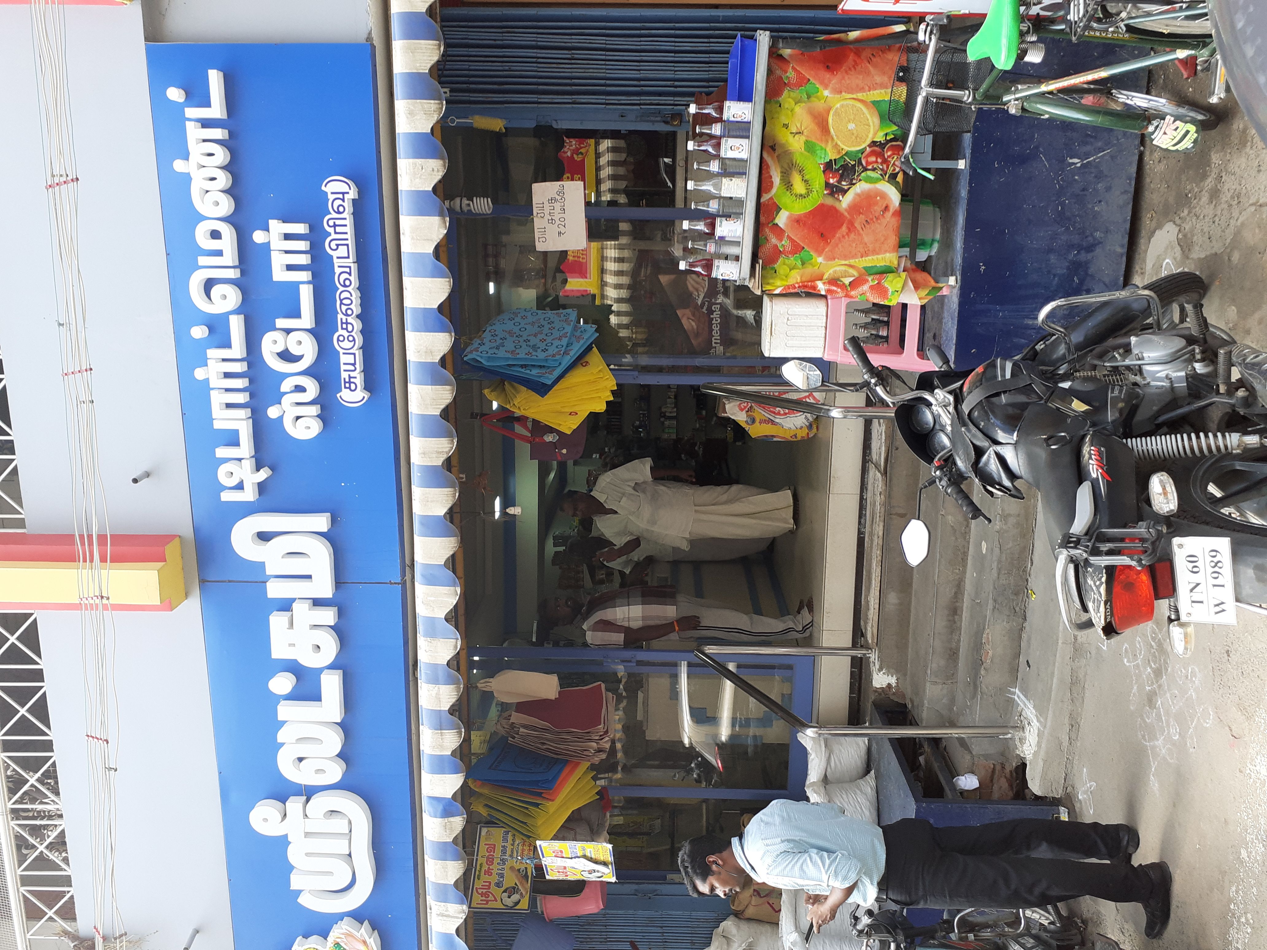 Sri Lakshmi Department Stores