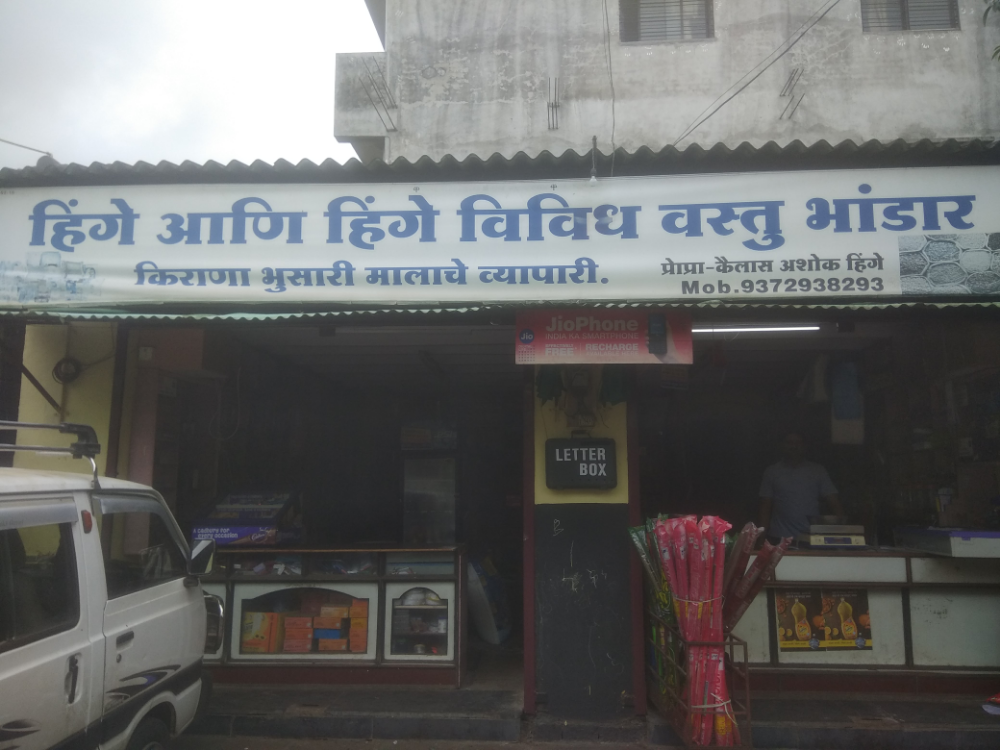 Hinge and Hinge Vividh Vastu Bhandar