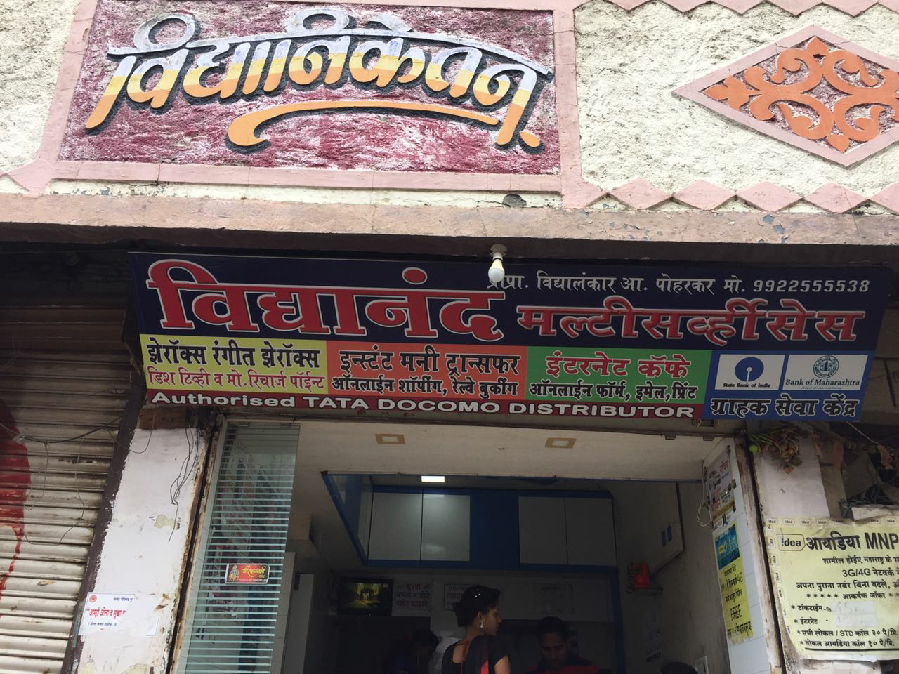 Vidyanand multiservices