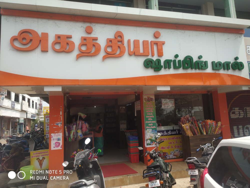 Agathiar Shopping Mall
