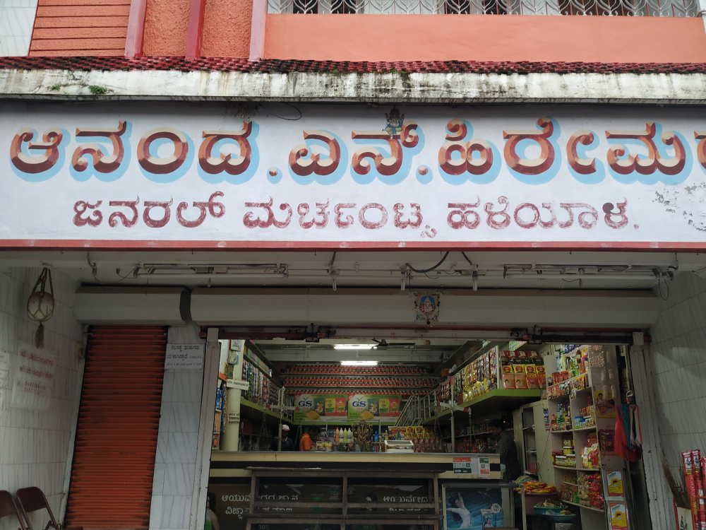Anand N Hiremath kirani stores
