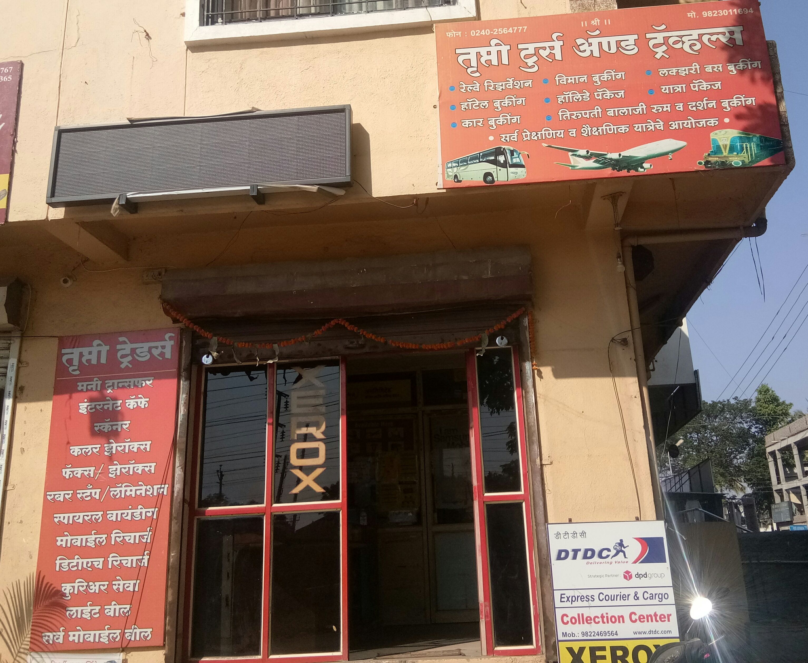 Trupti Tours &  Travels