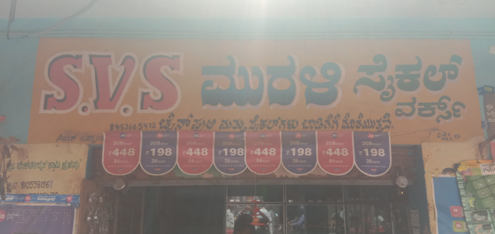 S.V.S Murali Cycle Shop