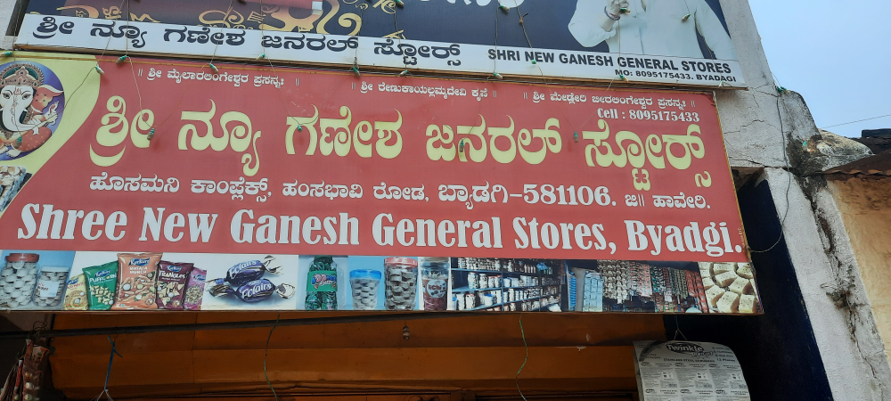 Sri New Ganesh General Store