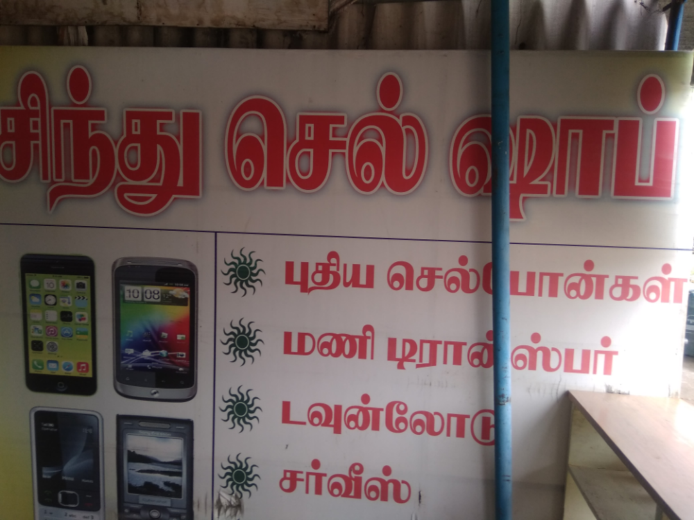 Sindhu cell shop