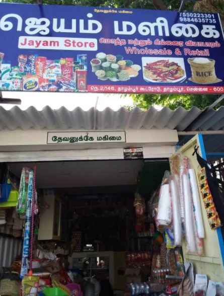 Jayam Maligai