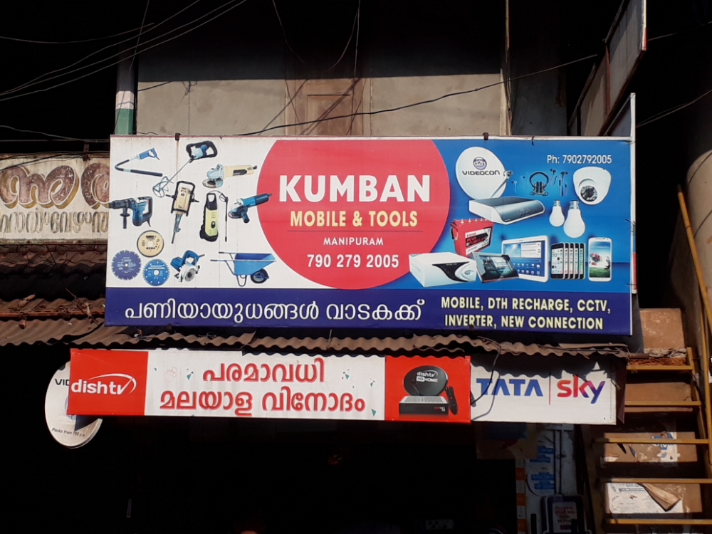 Kumban Mobiles & Tools