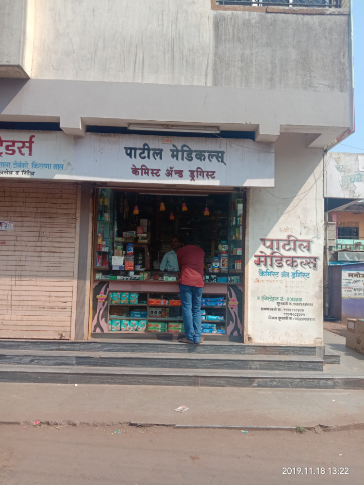 PATIL MEDICALS
