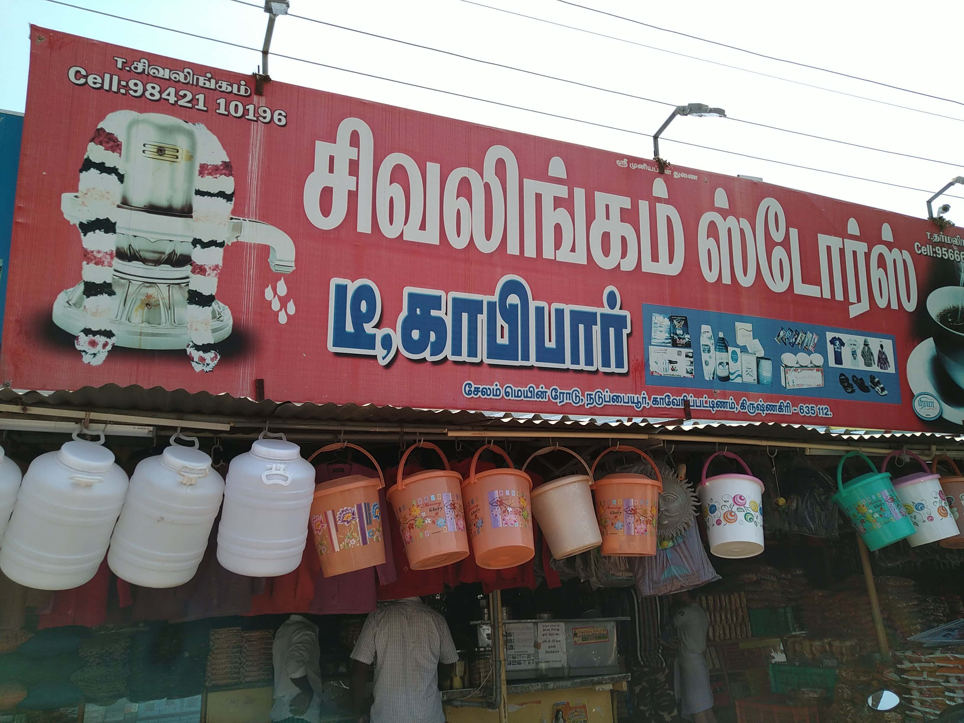 Sivalingam Store
