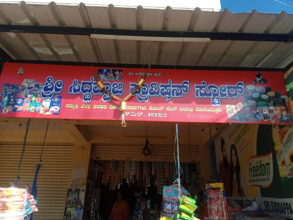 Siddappaji provisional store