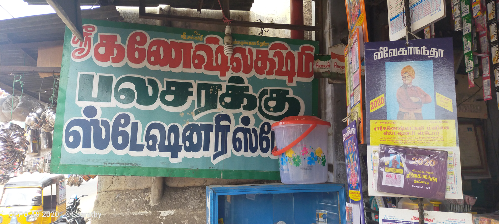 Ganesh lakshmi store