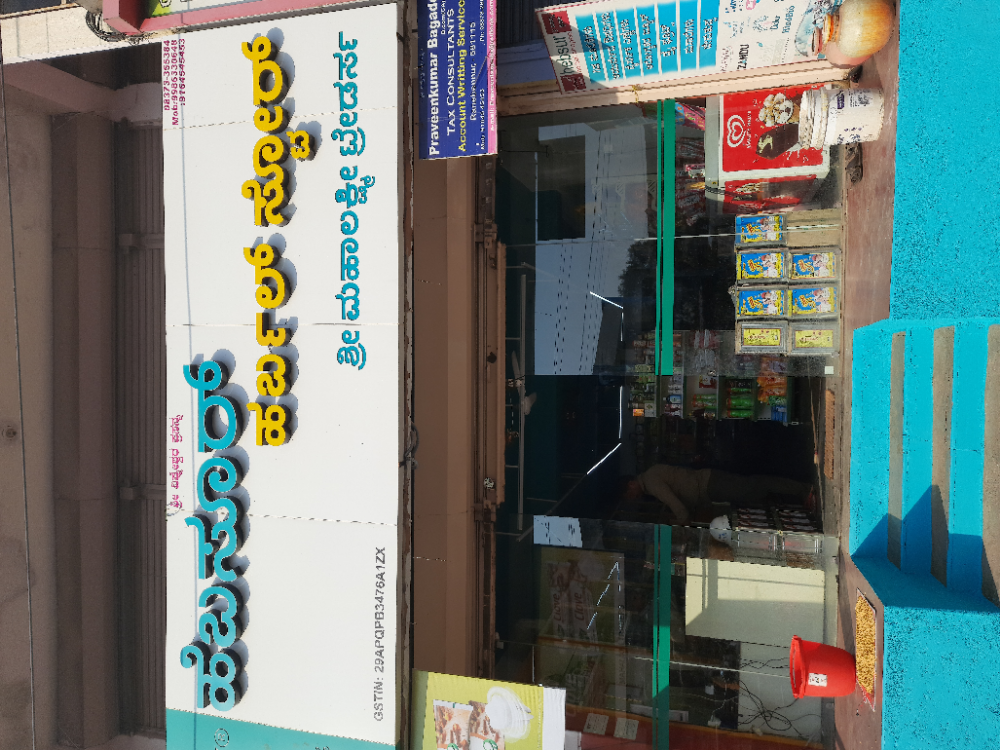 Sri mahalaxmi trEdars