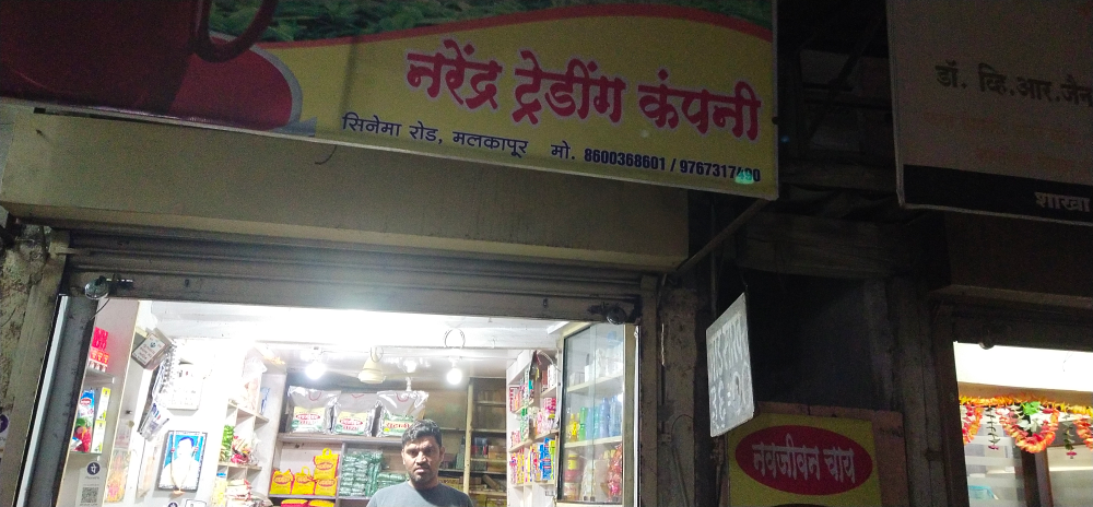 Narendra trading company