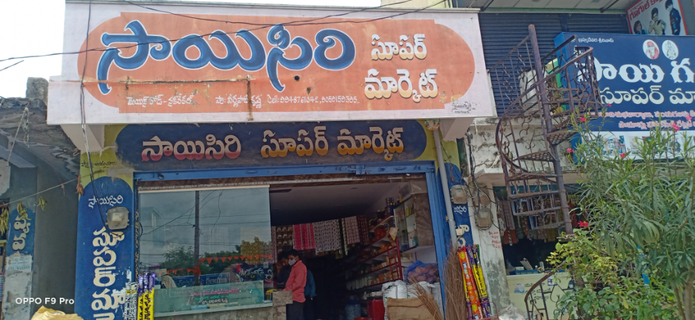 Sai Siri Super Market