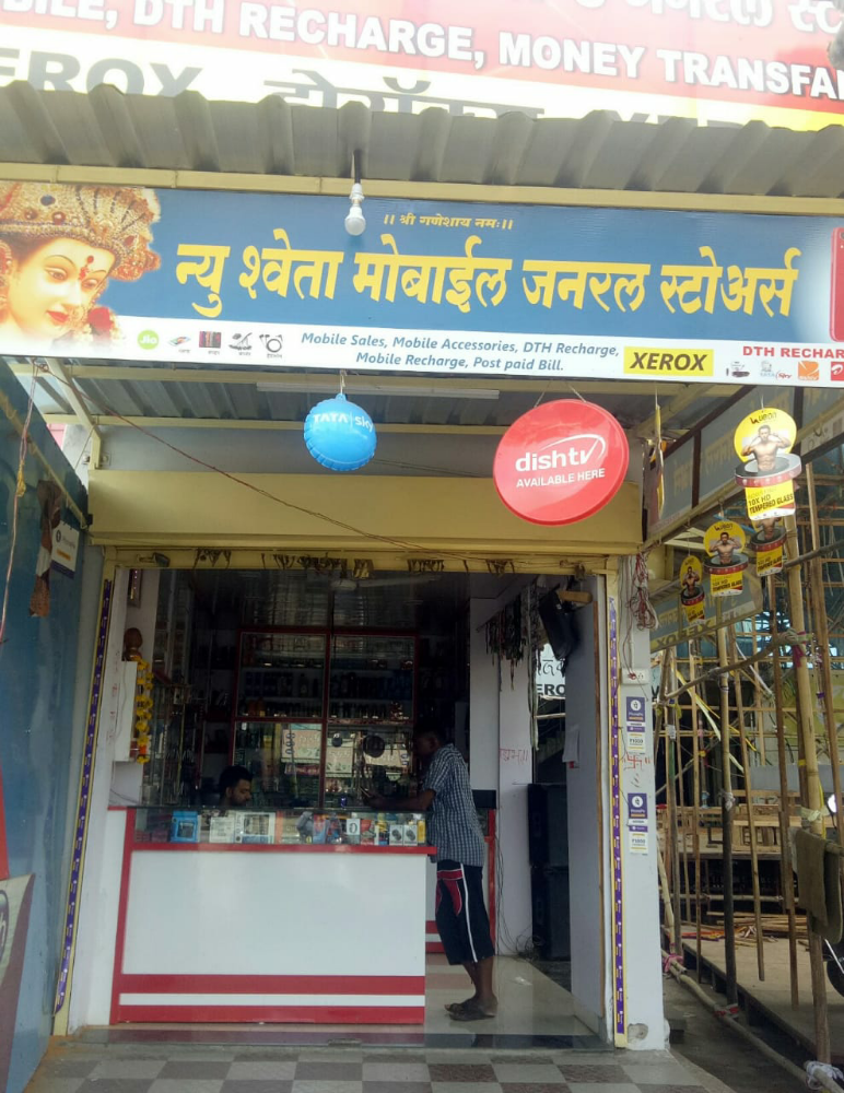 New Shweta Mobile and General Stores