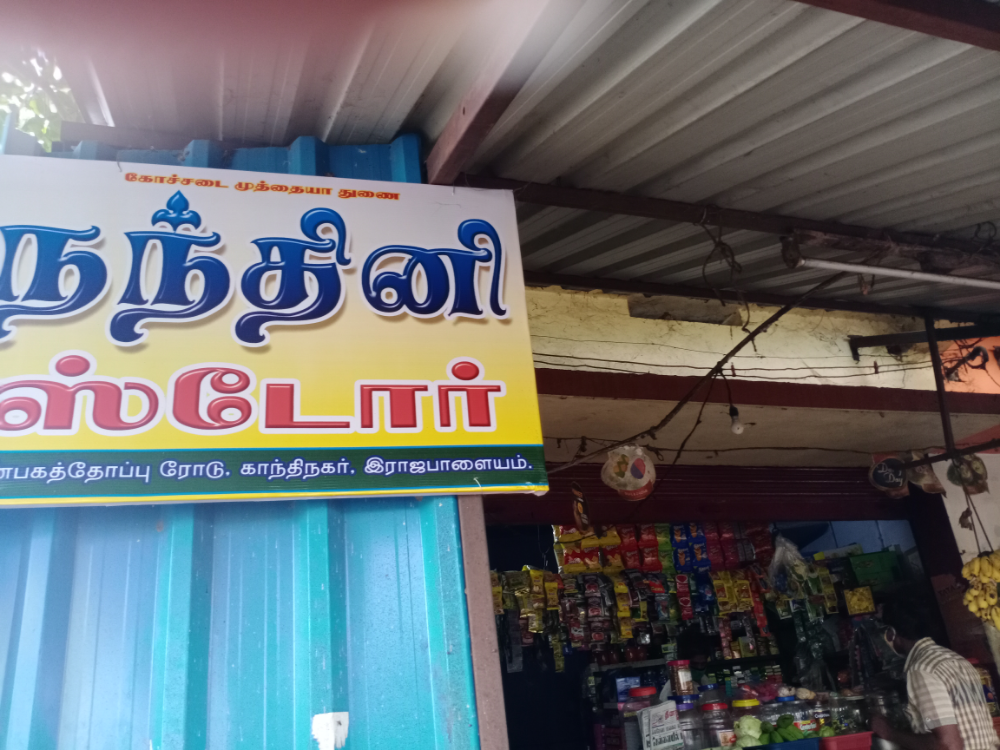 Nanthini Store