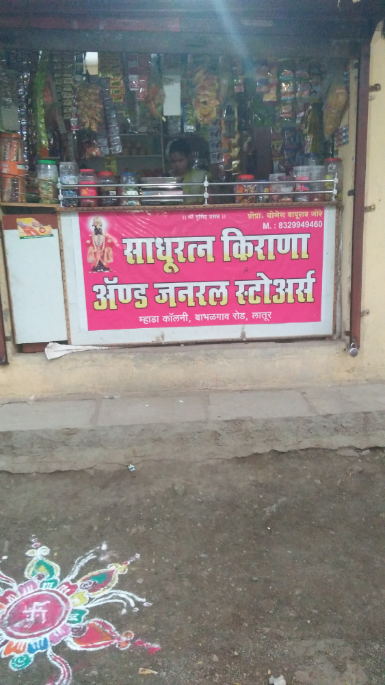 Saduratna Kirana And General Stores