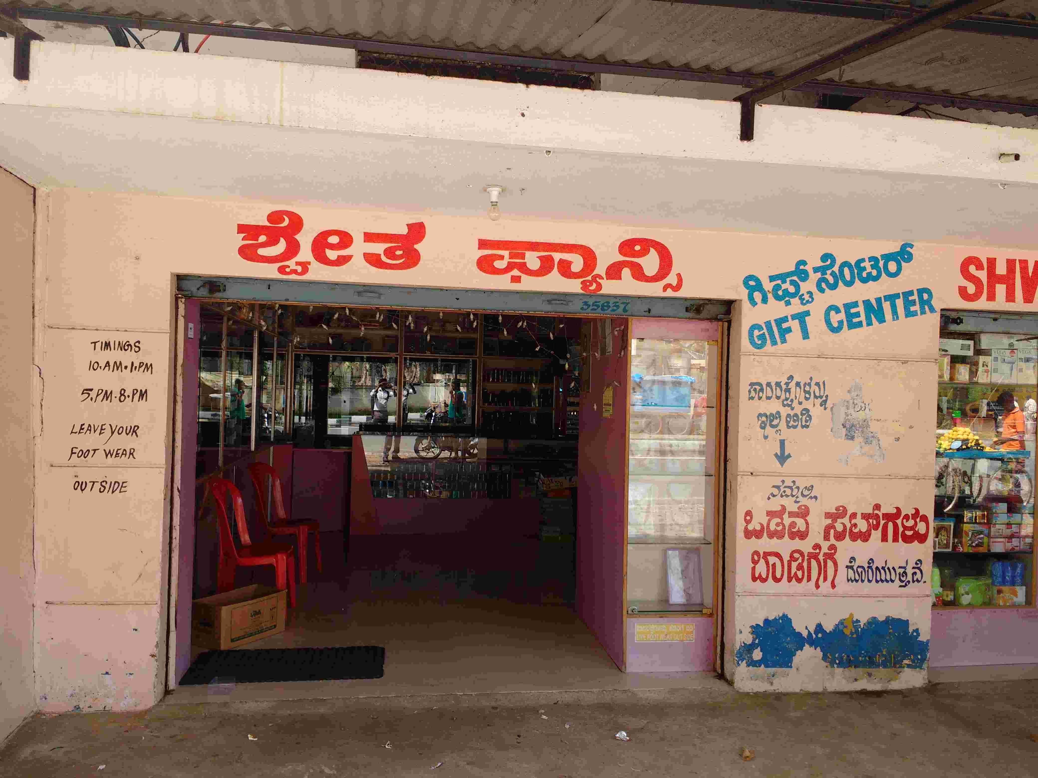 Shwetha Fancy & Gift Shop