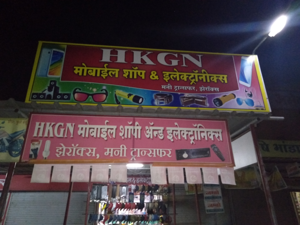 HKGN Mobile