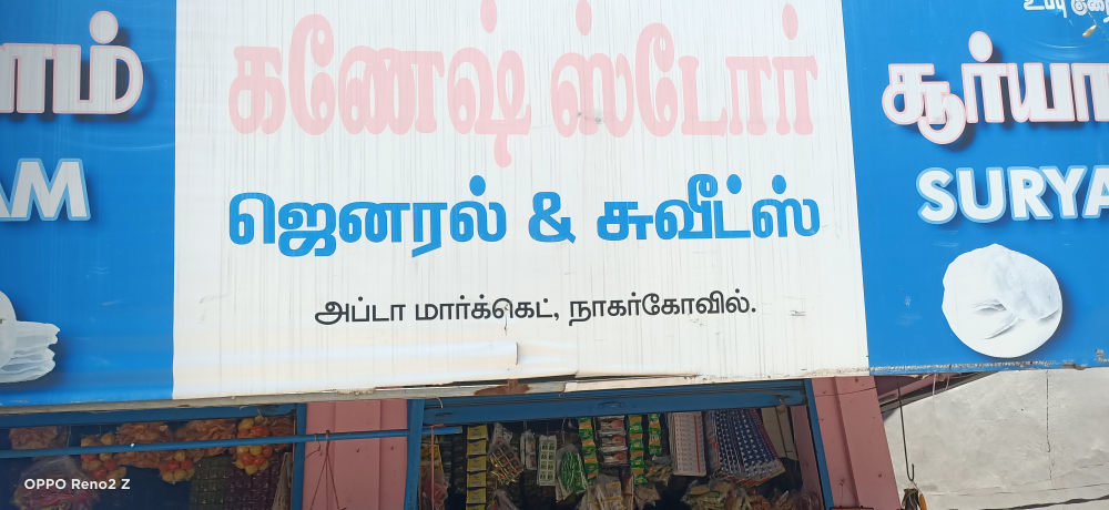 Ganesh Store