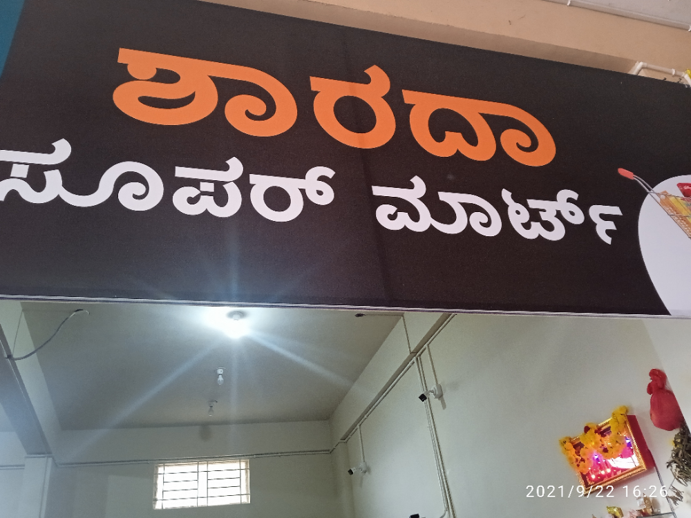 SHARDHA SUPERMART