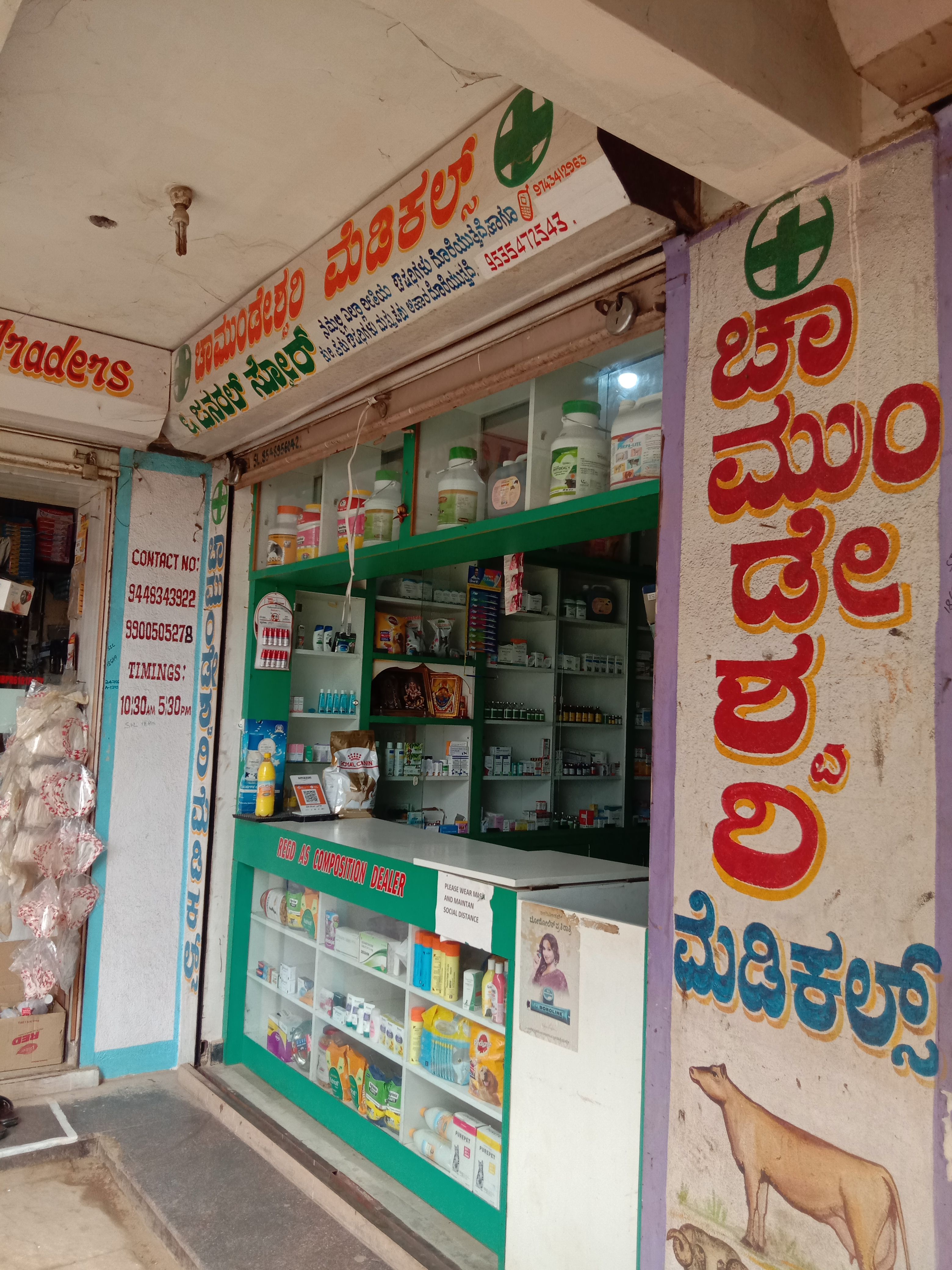 Chamundeshwari  Medical Store