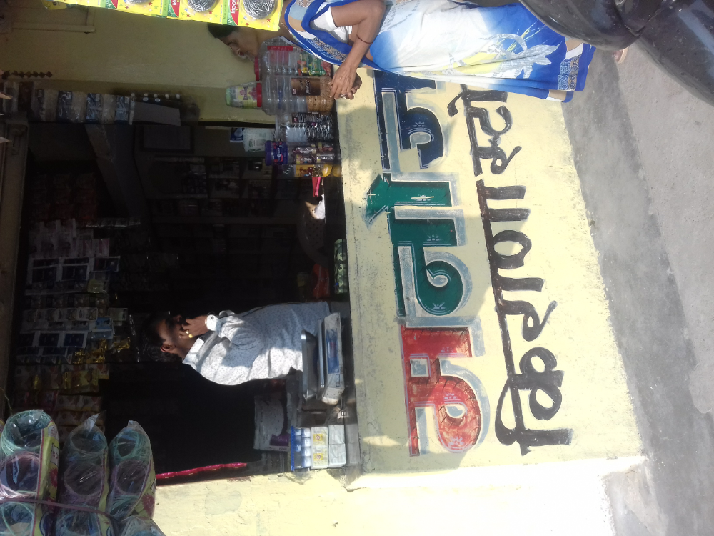 Manoj Kirana Stores