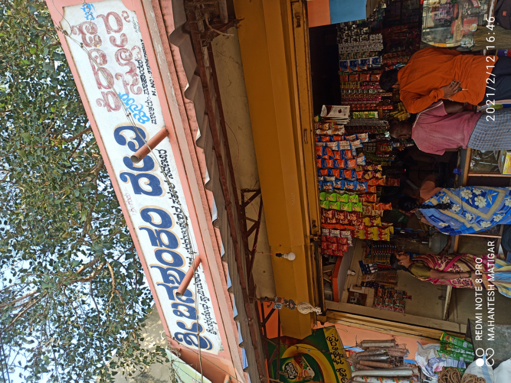 Banasankari Kirani Store