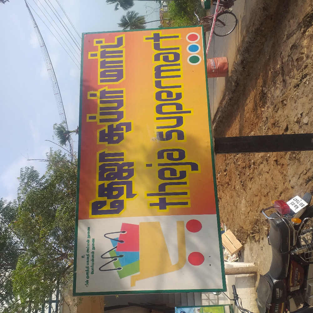 Theja super mart