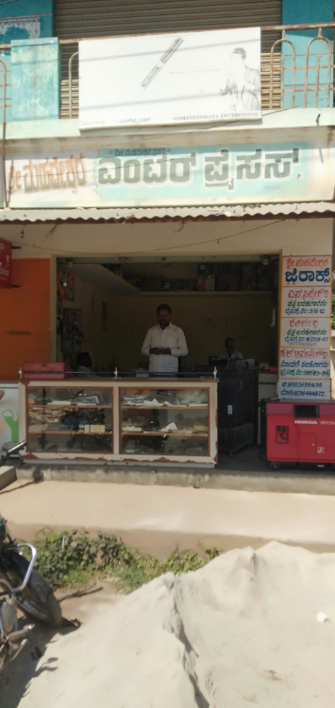 Mahadeshwara enterprises