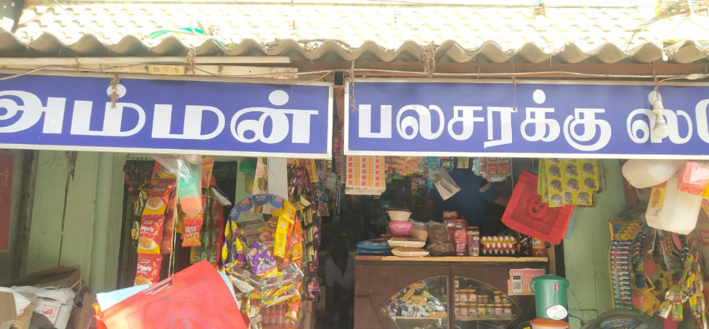 Amman Store 