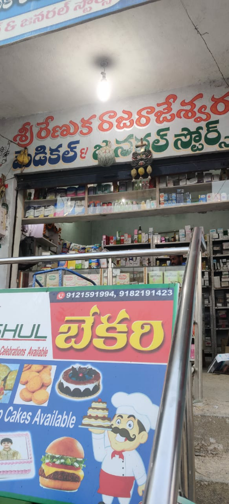 Sri Renuka Raja Rajeshwari Medical Store
