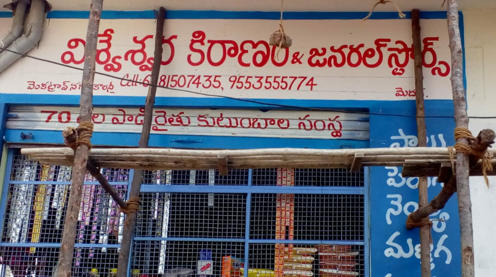 Vishweshwara Kiranam
