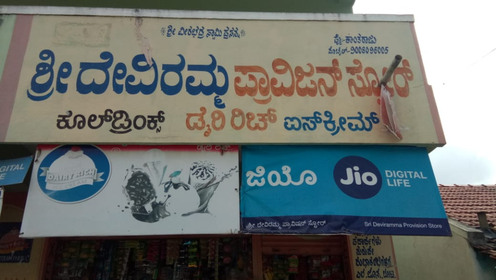 Sri Deviramma Provision Store