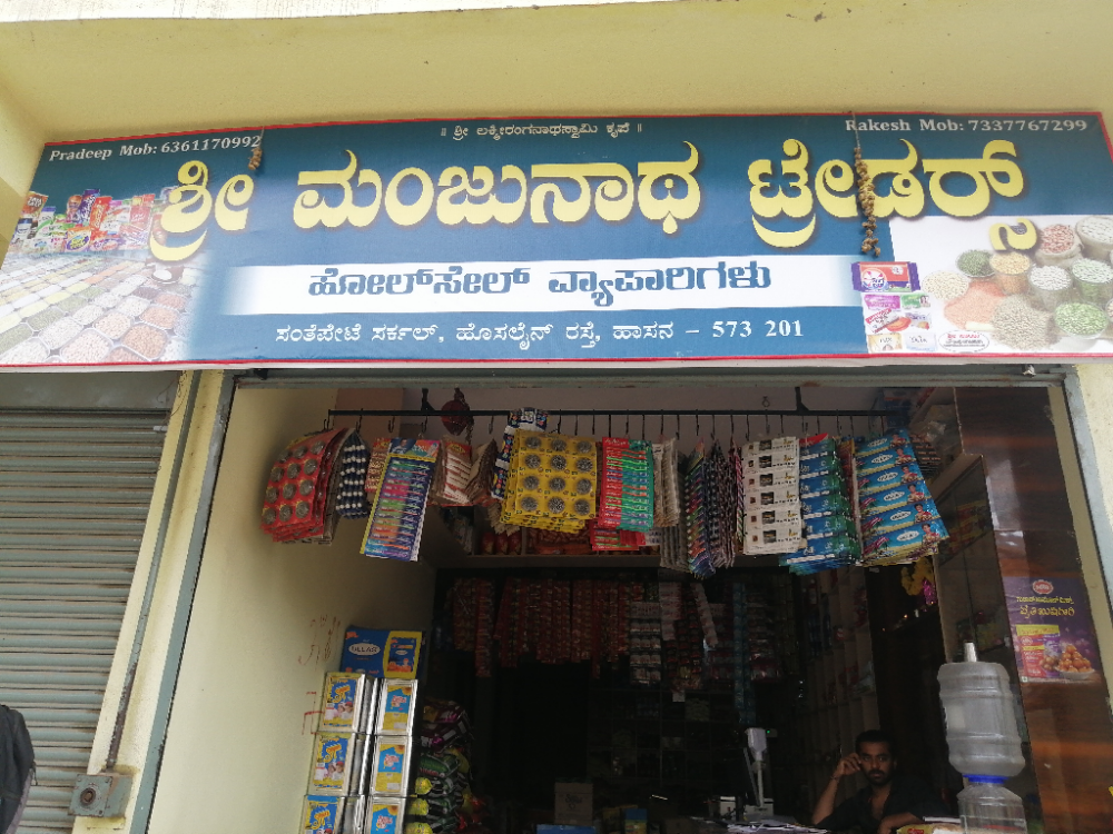 Sri Manjunatha Traders 