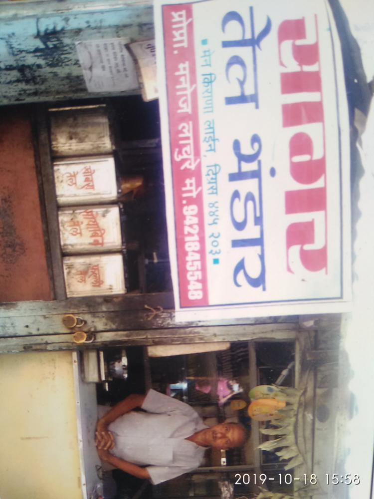 Sagar Tel Bhandar