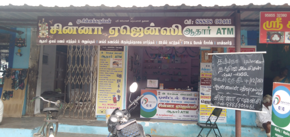 சின்னா  ஏஜென்சி 