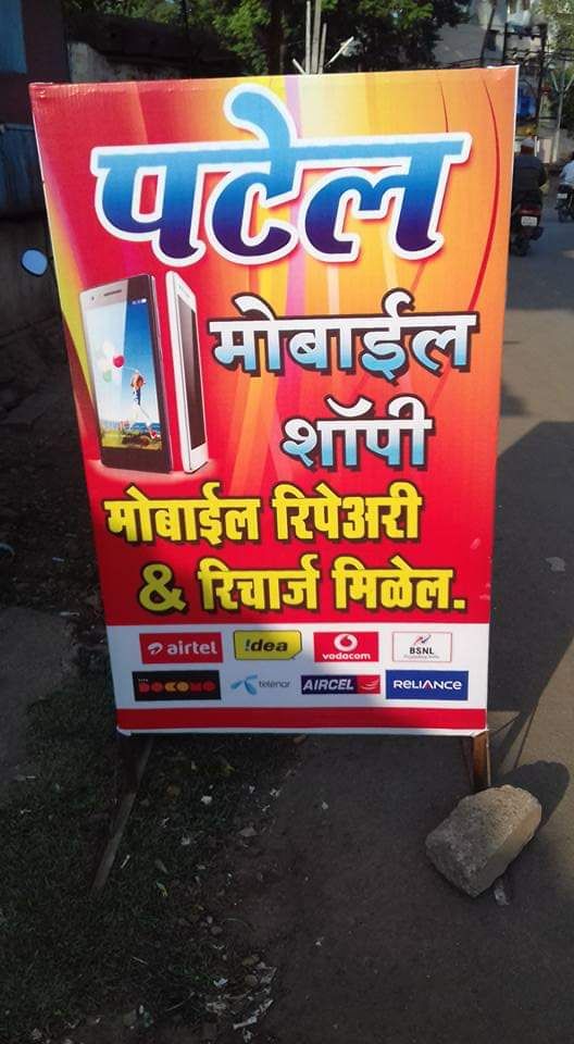 Patel Mobile Shopee